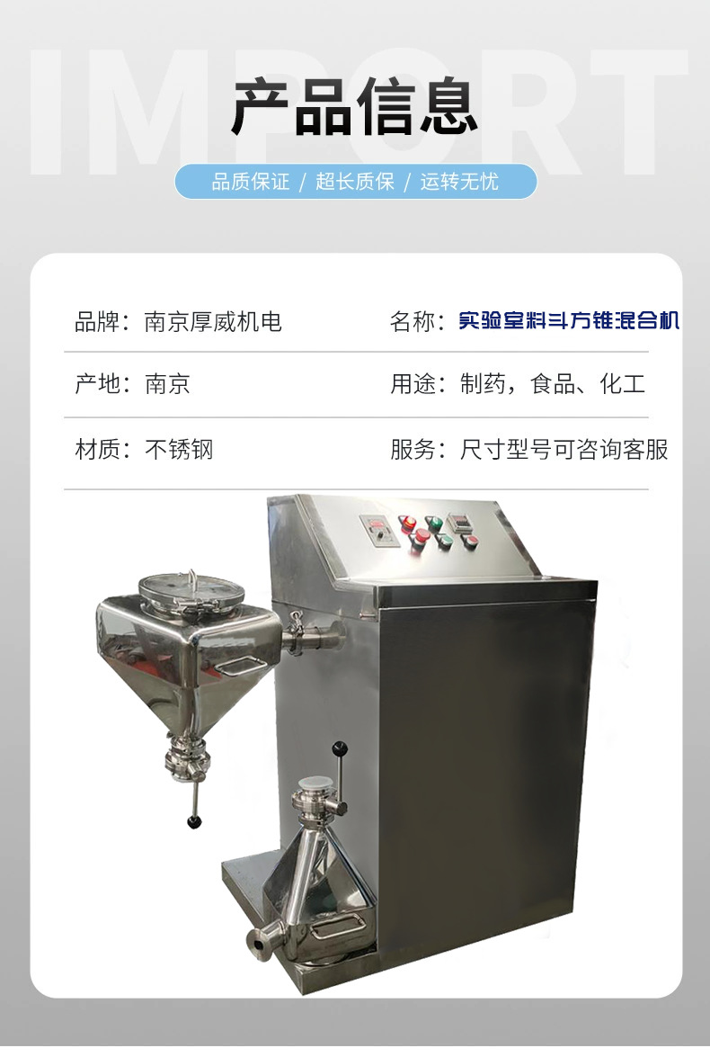 實驗室方錐混料機