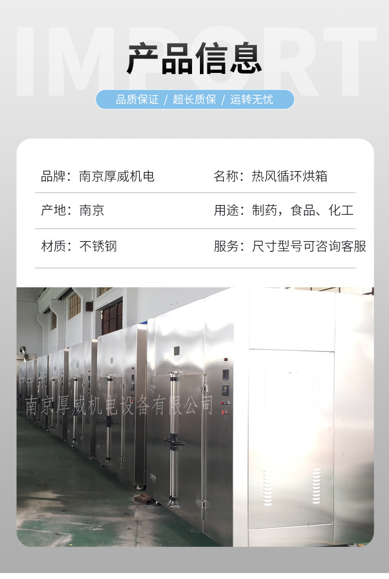 南京厚威熱風循環(huán)烘箱