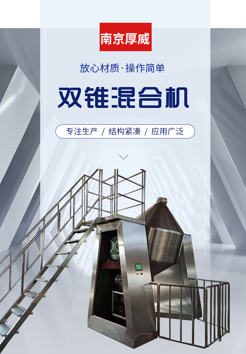 雙錐混合機廠家