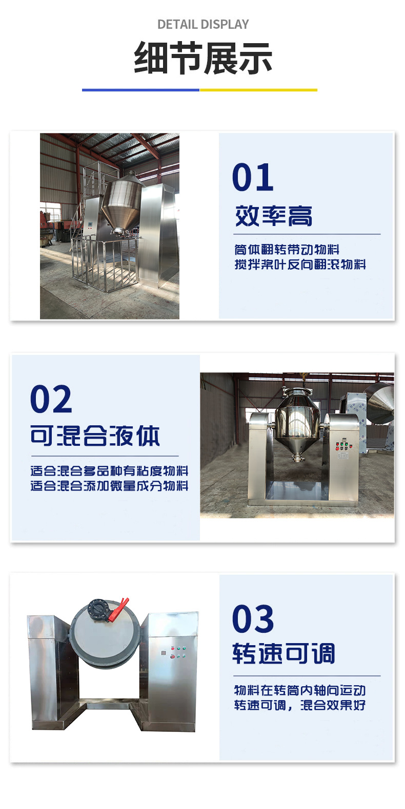 雙錐回轉(zhuǎn)混合機