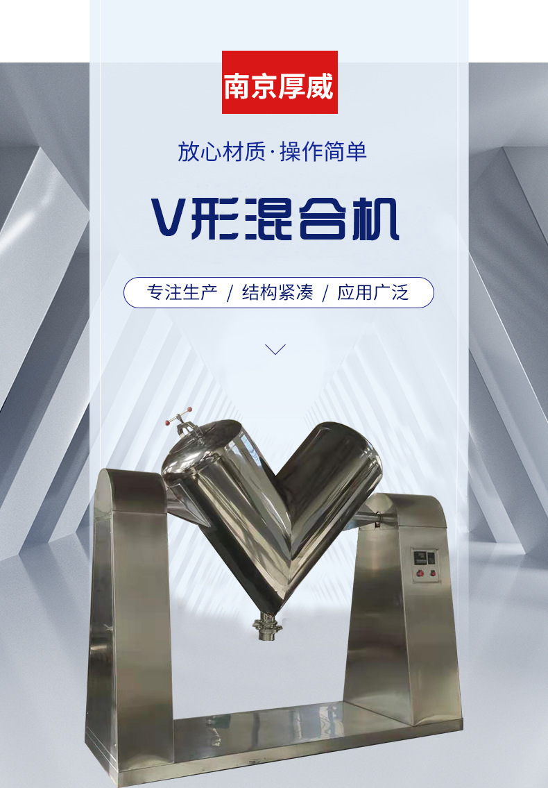 V型混合機廠家